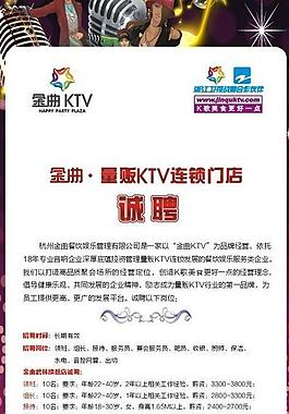 ktv招聘展架圖片