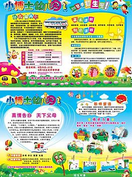 幼兒園招生簡章圖片