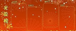 光榮榜圖片