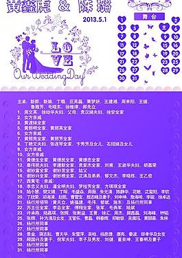 婚禮席位圖圖片