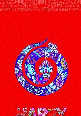 蛇年 新年好图片