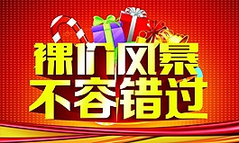 裸價風暴不容錯過