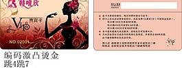 vip卡圖片