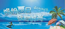 夏季吊旗圖片
