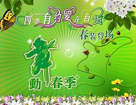 春裝登場圖片