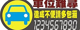 車位難尋圖片