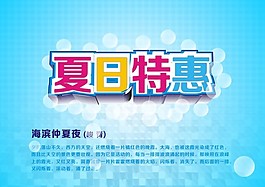 夏日特惠海報