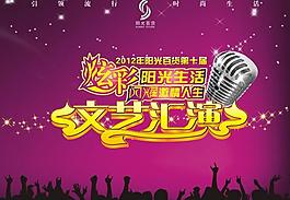 文藝匯演海報圖片