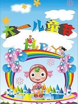 六一儿童节图片