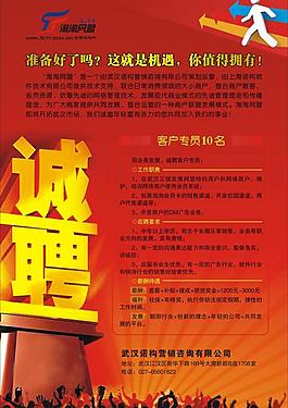 誠聘圖片