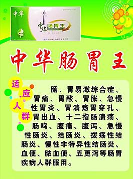 中华肠胃王图片