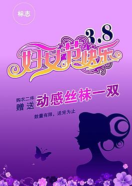三八節(jié)海報圖片