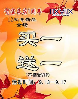 秋季打折海報(bào)圖片