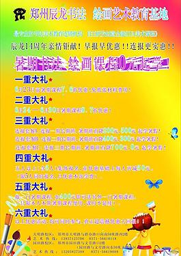 活动海报画室图片