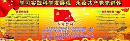學(xué)習(xí)實(shí)踐科學(xué)發(fā)展觀圖片