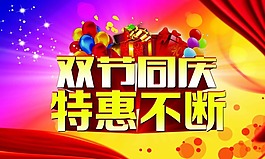 促銷(xiāo)活動(dòng)海報(bào)