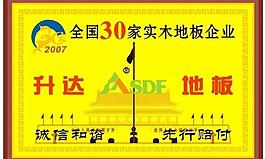 升达地板图片