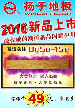 揚(yáng)子地板2010新品上市活動(dòng)圖片