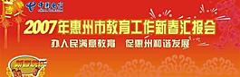 迎春晚會圖片
