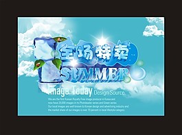 夏天全場(chǎng)特買賣