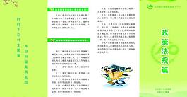 計(jì)劃生育宣傳四折頁(yè)圖片
