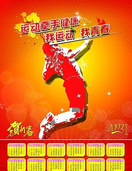 2013年運動掛歷圖片
