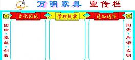 家具宣傳欄圖片
