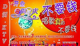 ktv开业周年庆图片