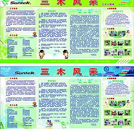 三木風(fēng)采宣傳欄圖片
