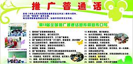 推廣普通話展報圖片