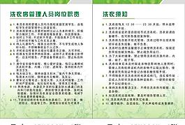 洗衣房制度牌圖片