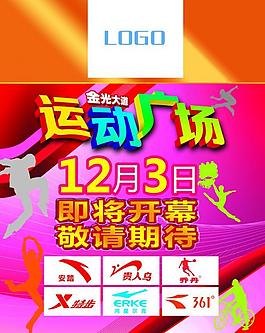 運動廣場圖片