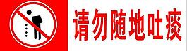 文明提示图片