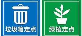 垃圾箱 綠植定點圖片