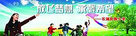 主題板 放飛夢想圖片