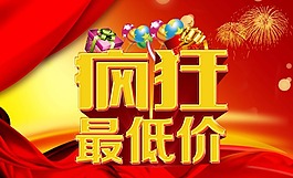 促銷活動(dòng)海報(bào)