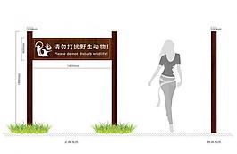 请勿打扰野生动物标识图片