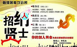招贤纳士招聘广告图片