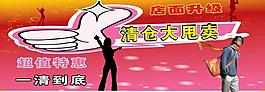 清仓大甩卖图片