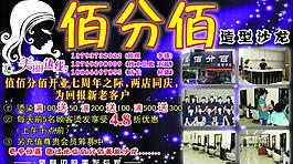 美发广告图片