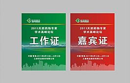 工作證圖片