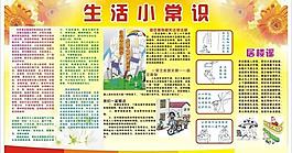 生活小常識圖片