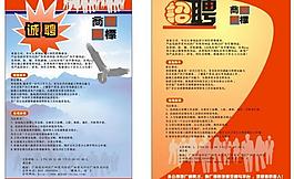 招聘海報(bào)圖片