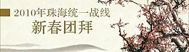 春茗背景板之梅花版圖片