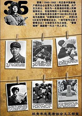 雷锋日宣传图片