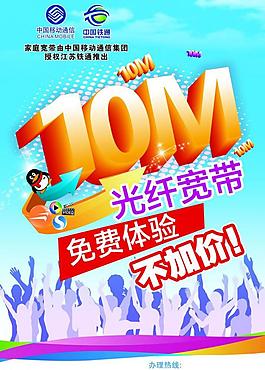 鐵通10兆寬帶圖片
