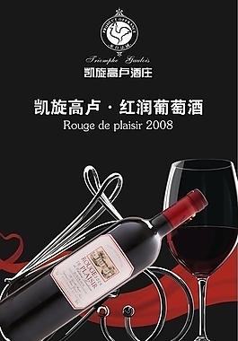 葡萄酒海報(bào)圖片