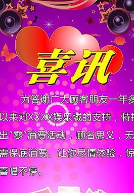 喜讯图片