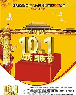 國慶節(jié)圖片