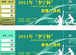 入場券圖片